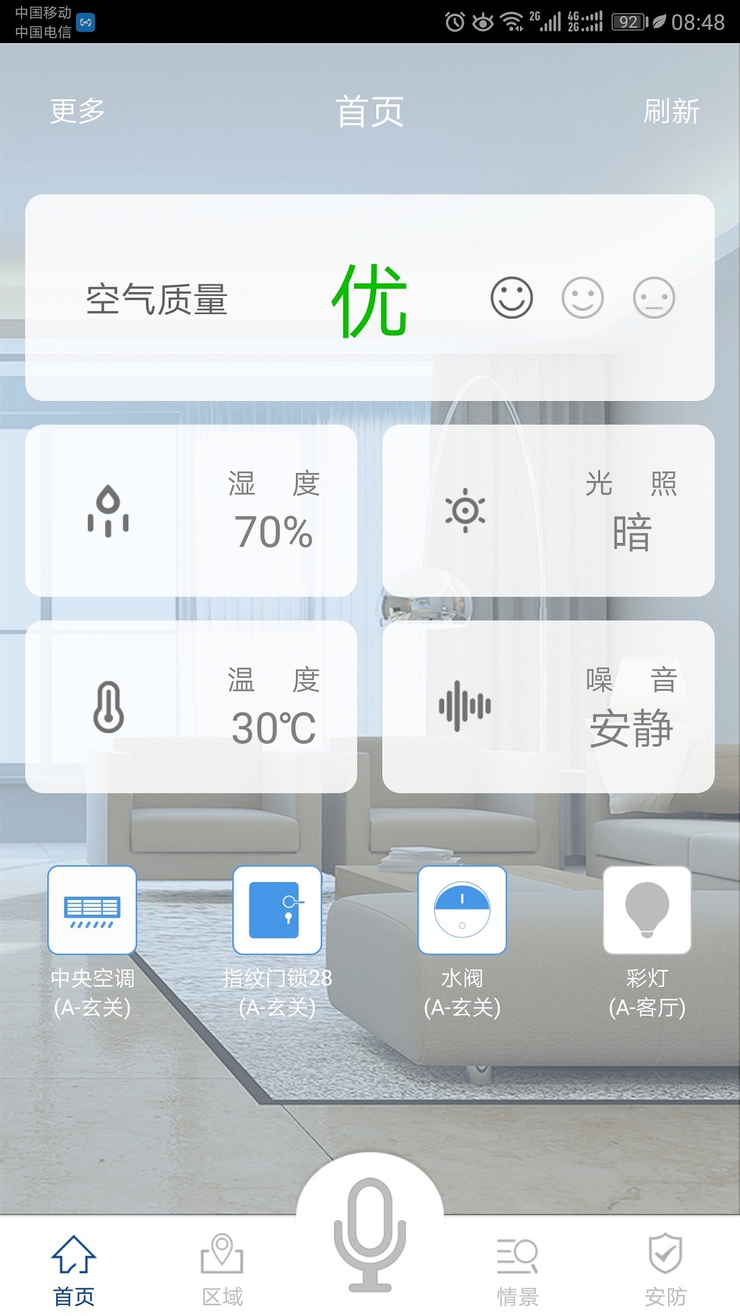 航邦智能v00.20.11.24截图2