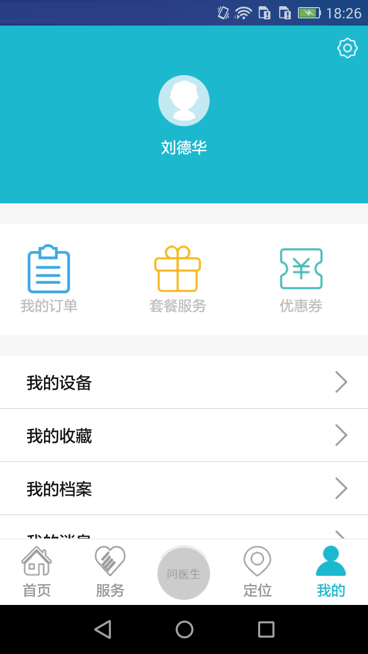 拓海e养截图3