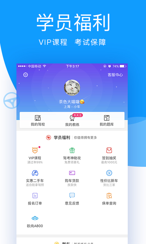 车轮考驾照截图5