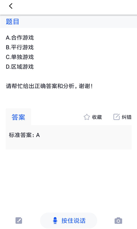 大学作业考试答案v3.2.1截图2