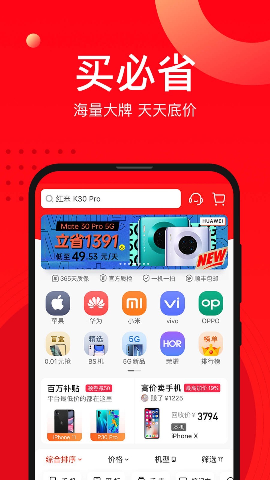 找靓机v8.3.72截图1