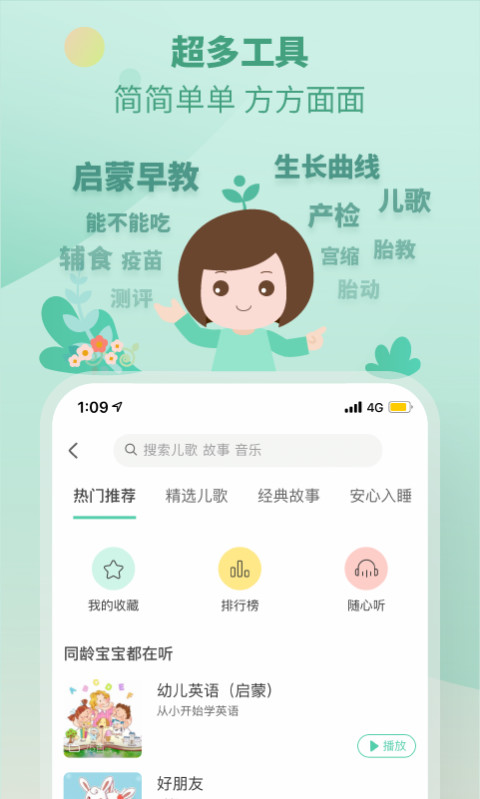 育学园v7.19.1截图3