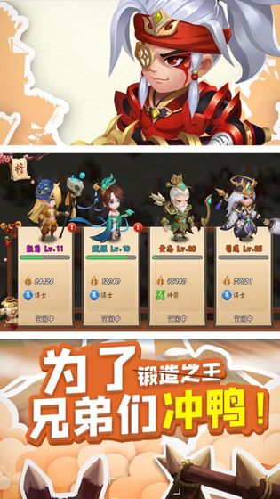 三国大亨锻造之王截图3