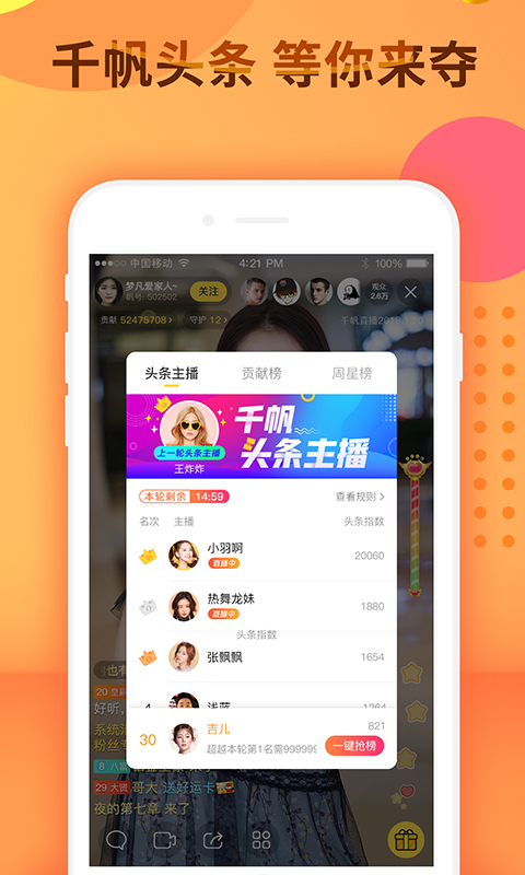 千帆直播v5.9.33截图2