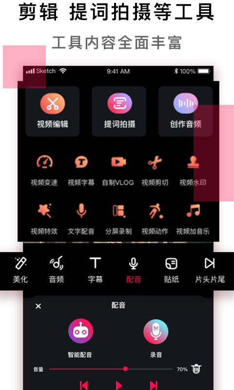 配音达人v2.0.5截图3