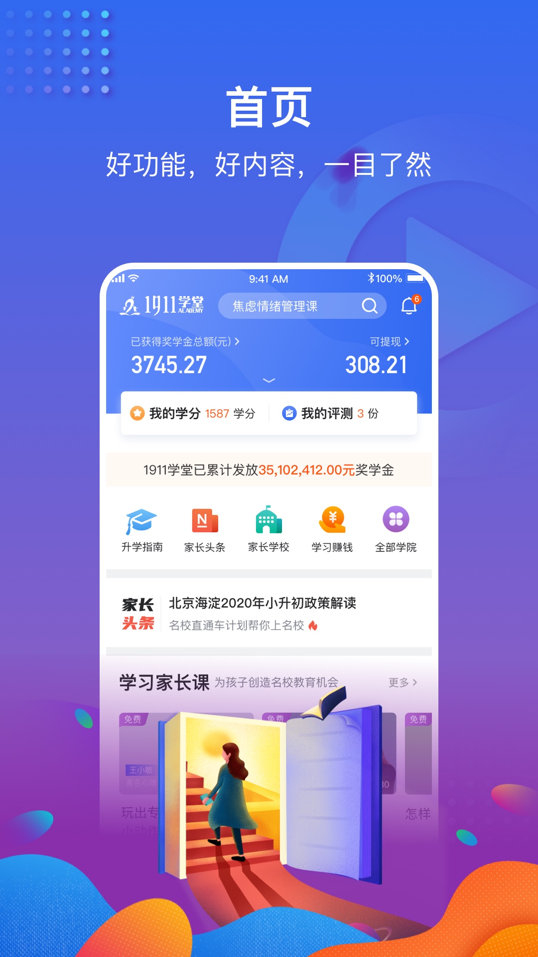 1911学堂v6.0.2截图2