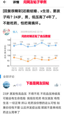 撼高组血压血糖v2.1截图5