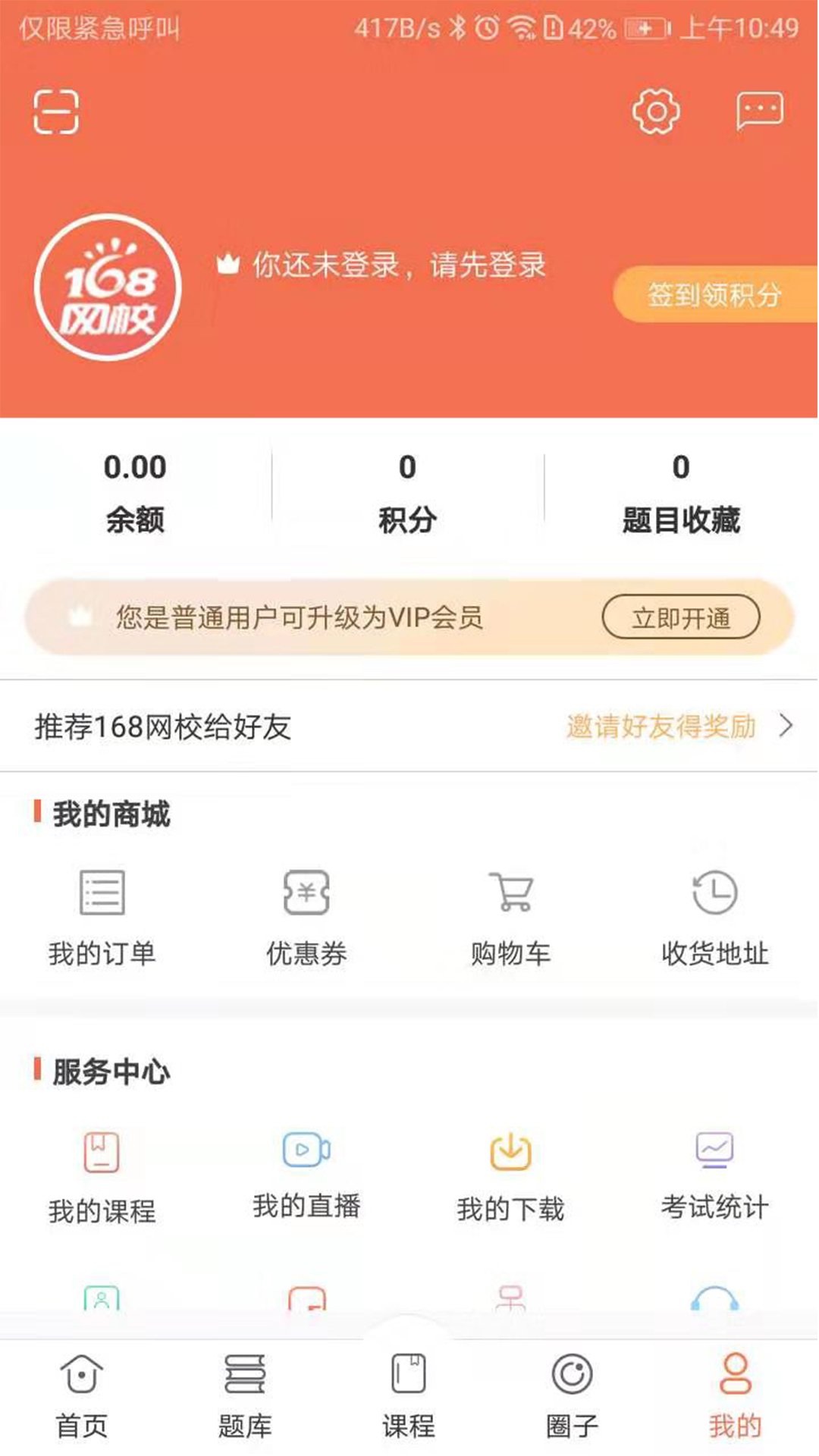 168网校截图4