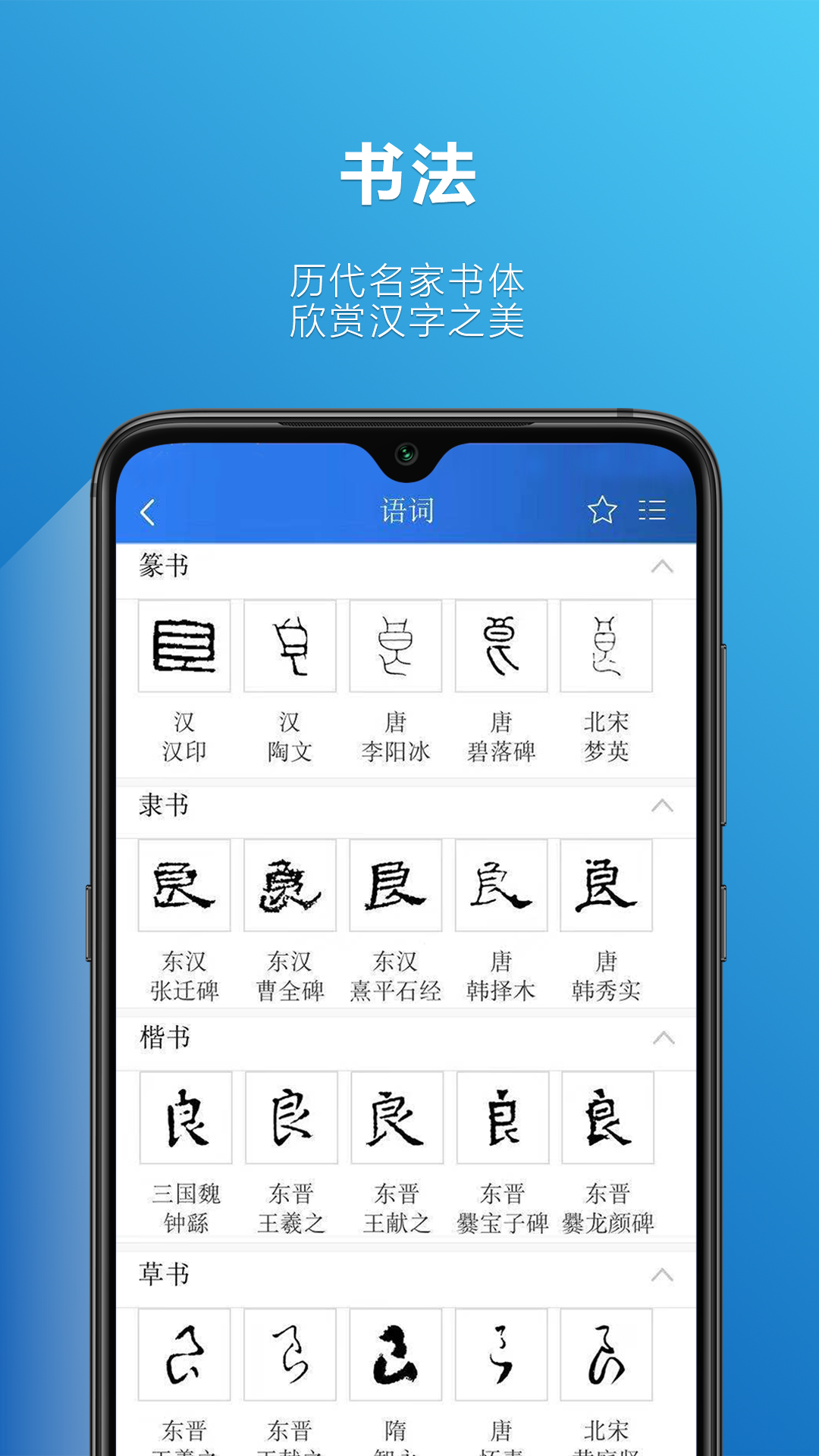 辞海v1.1.8截图4