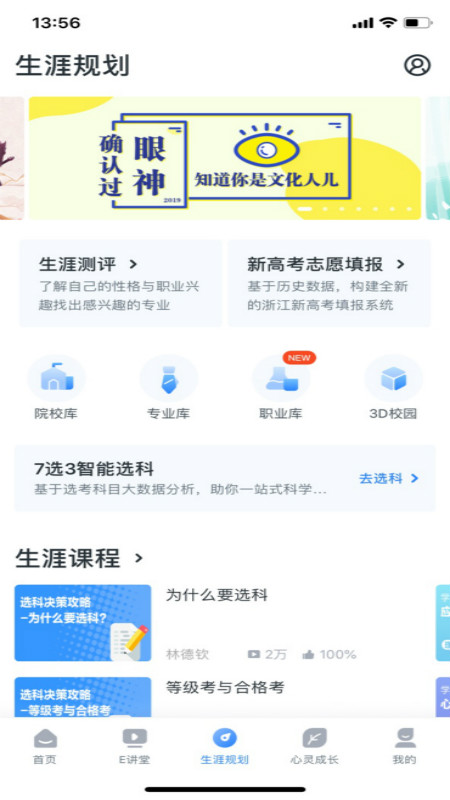 升学e网通v8.3.6截图2