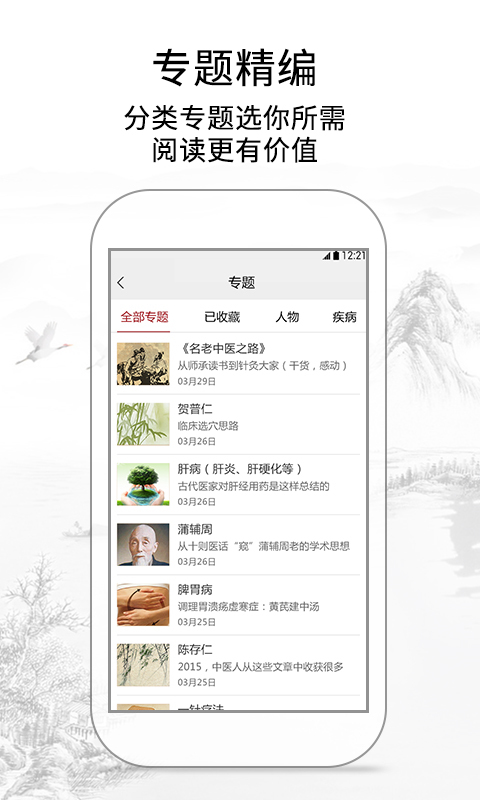 灵兰中医v2.0.2截图3