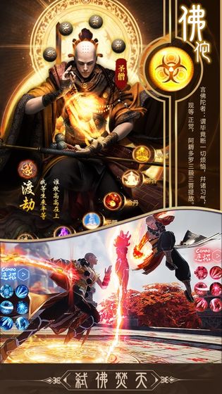 弑佛录佛魔一念间截图4