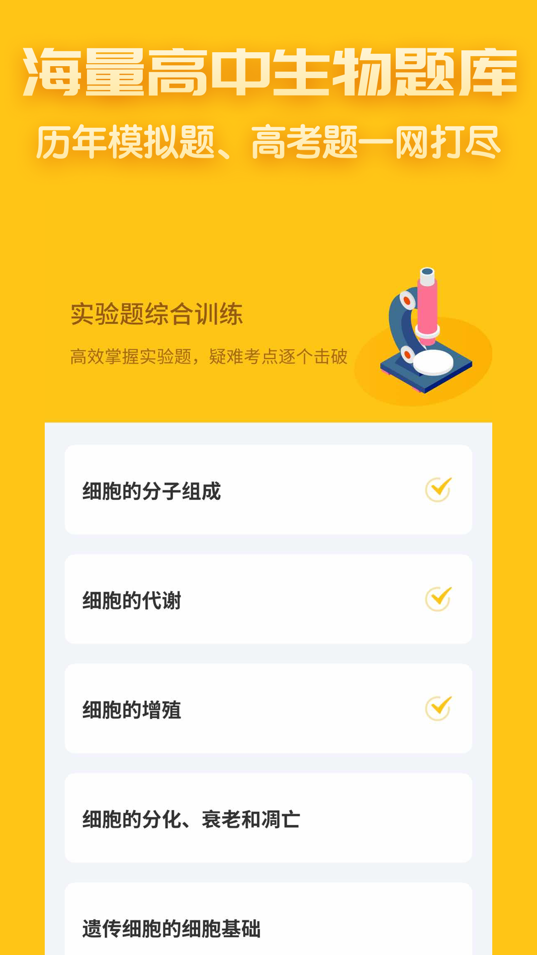 高中生物v2.0.3截图2