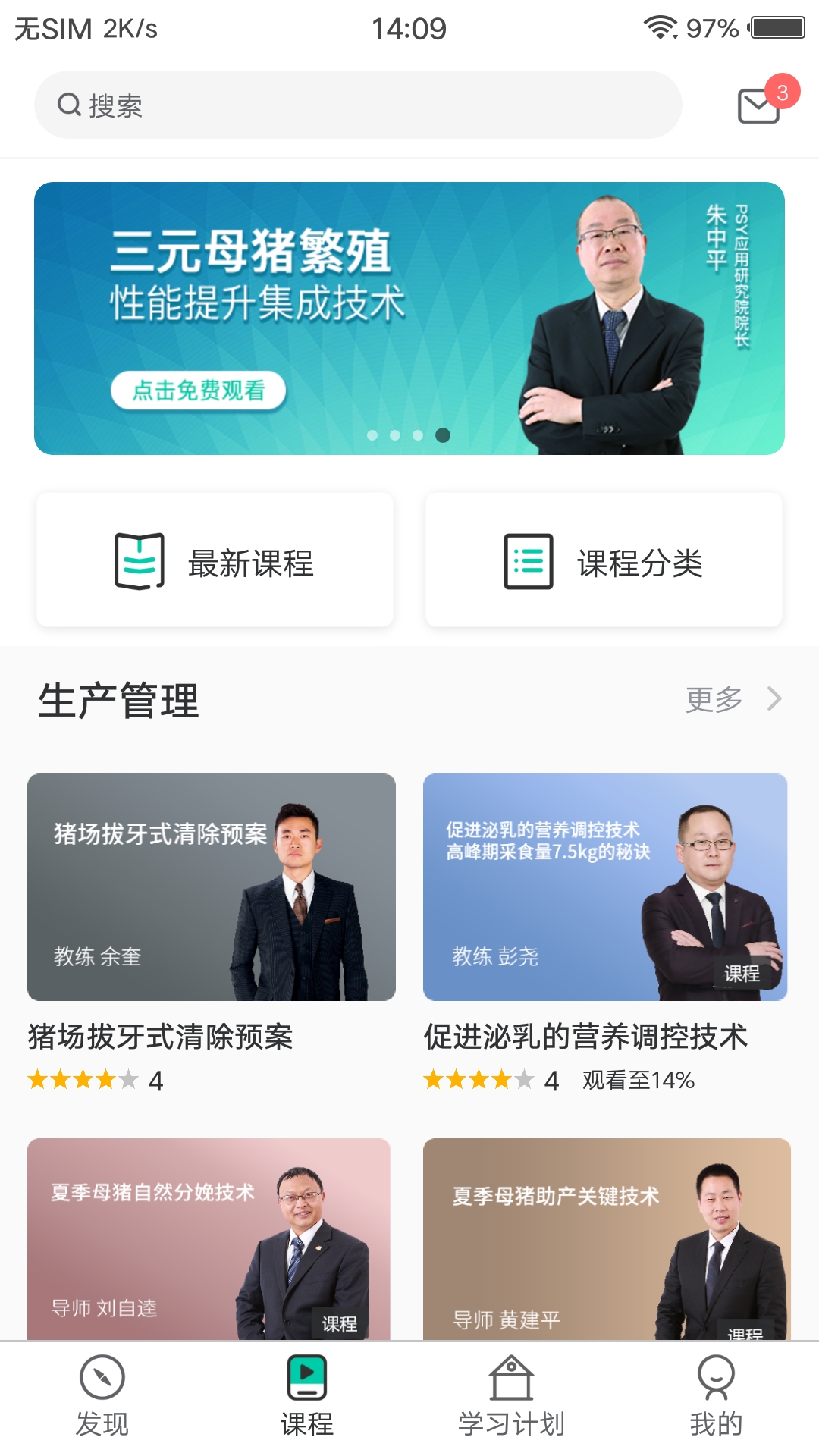 PTT养猪学院v1.0.1截图2