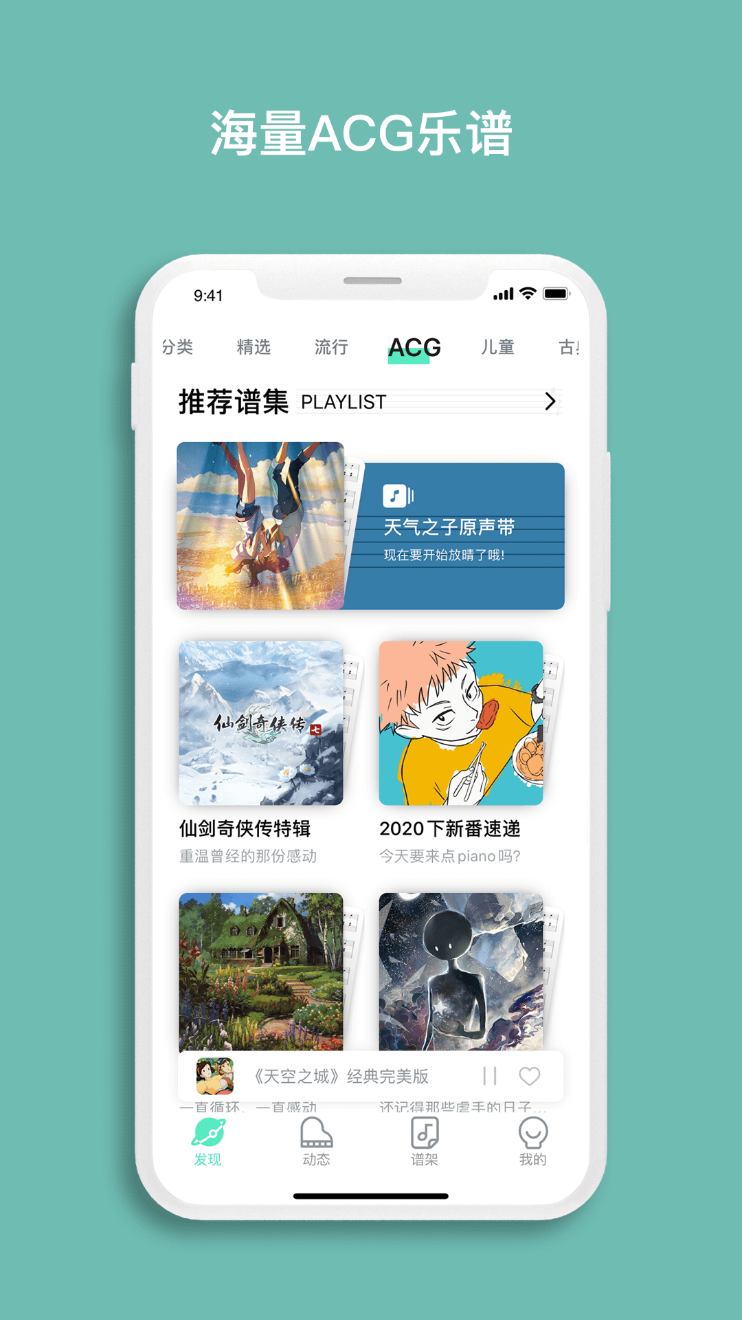 虫虫钢琴v3.3.0截图4