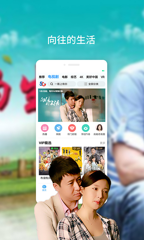 天翼超高清v5.5.10.15截图3