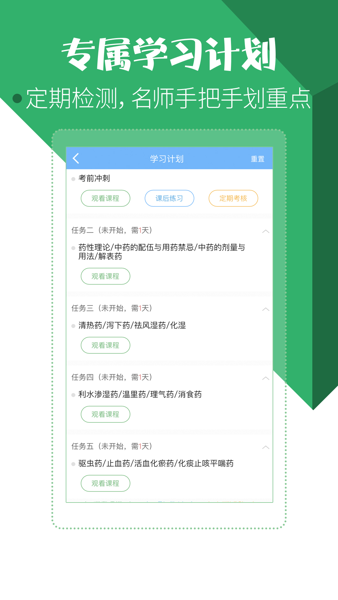 药学药师职称考试宝典v8.2.0截图4