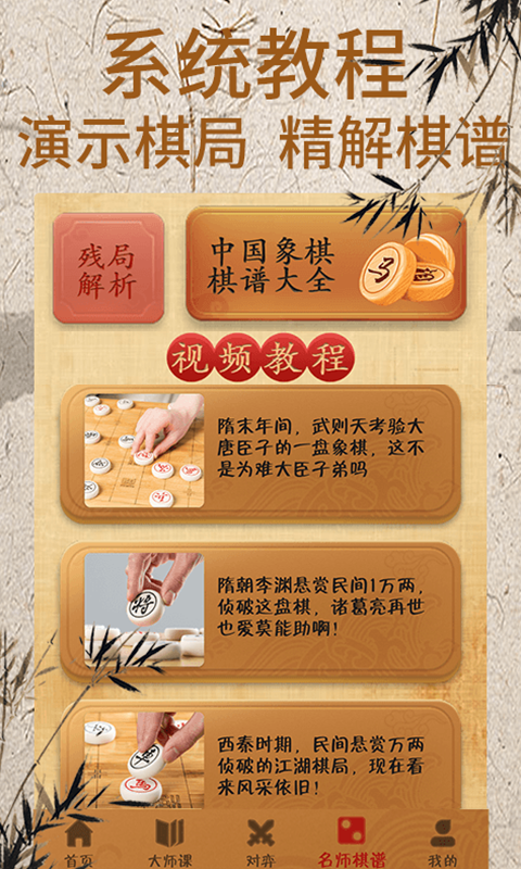 象棋大师对弈v1.0.8截图2