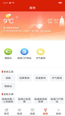 掌心临海v3.0.9截图3