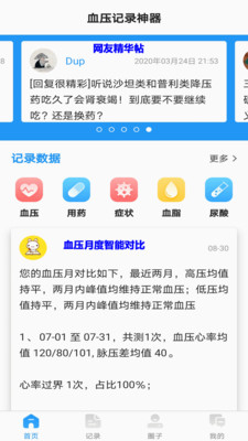 撼高组血压血糖v2.1截图1