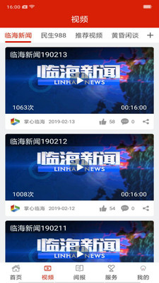 掌心临海v3.0.9截图2