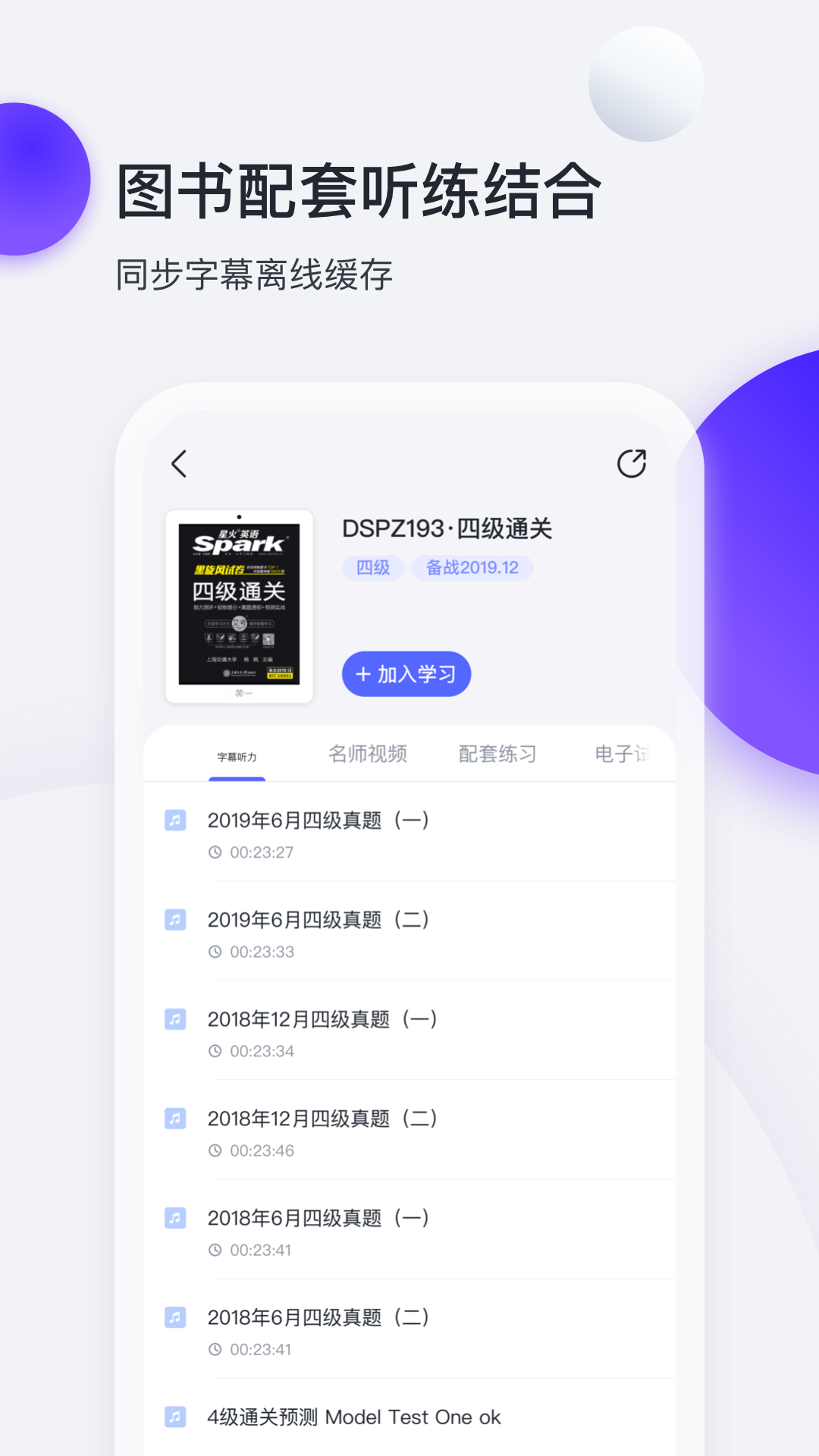 星火英语v4.7.1截图2