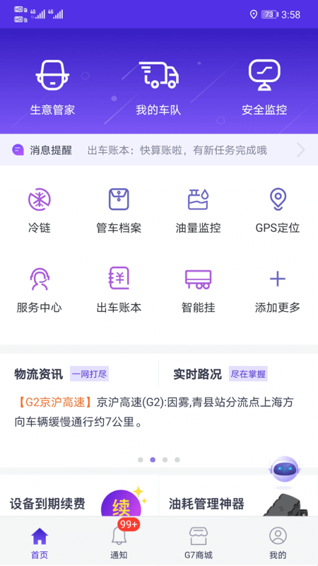 手机管车v3.3.27截图1