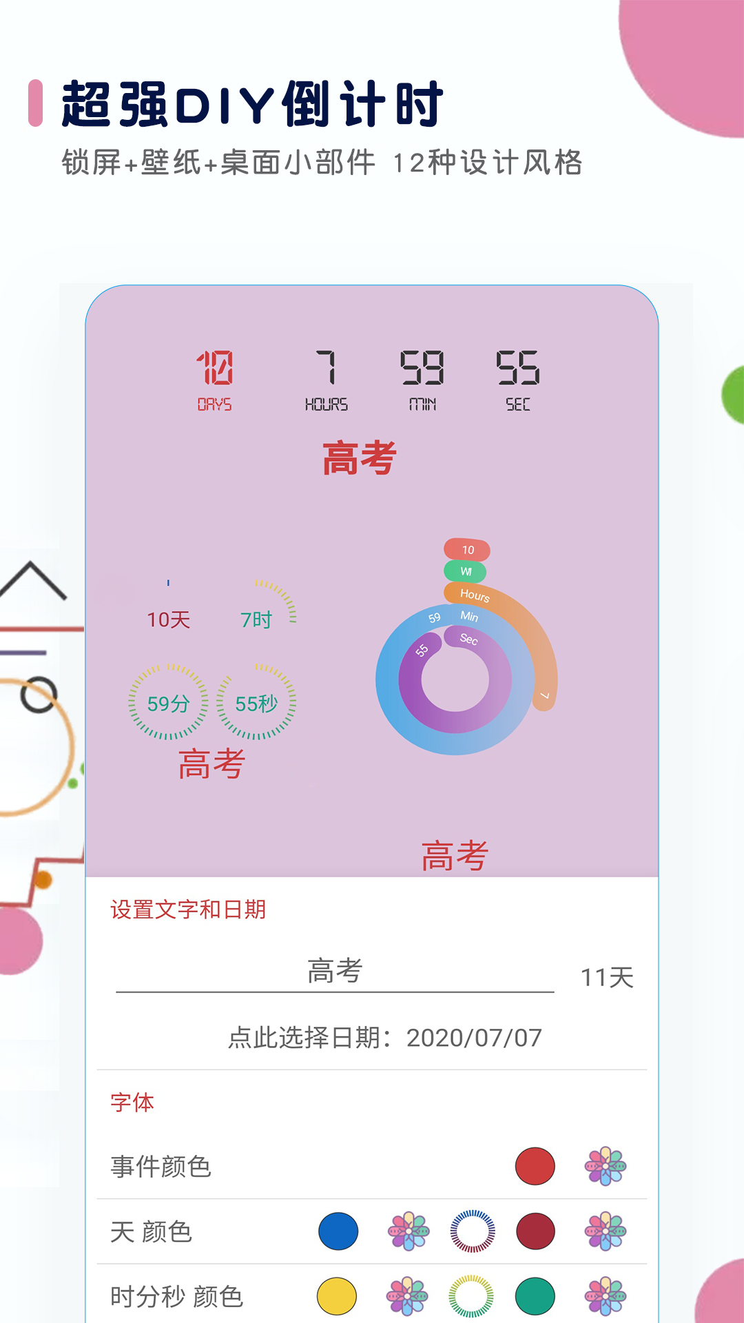 高考倒计时v2.3截图1