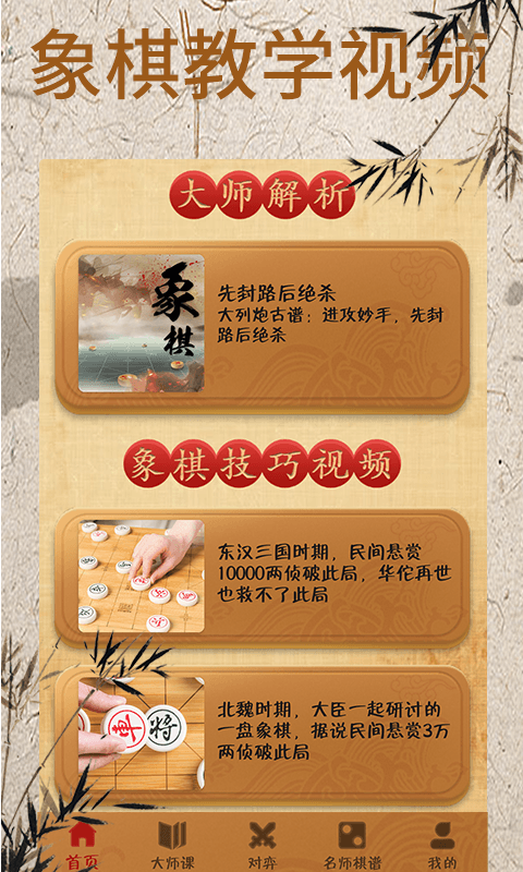 象棋大师对弈v1.0.8截图4