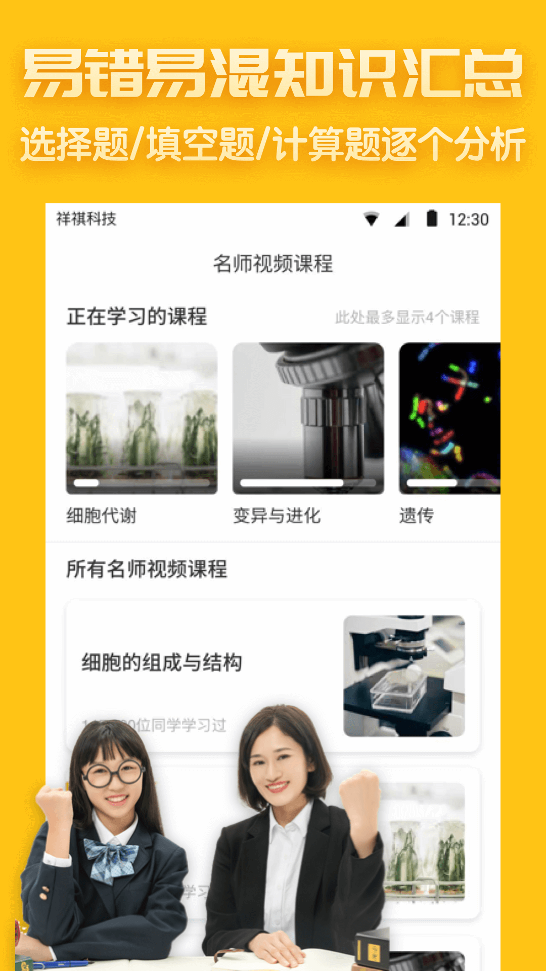 高中生物v2.0.3截图3