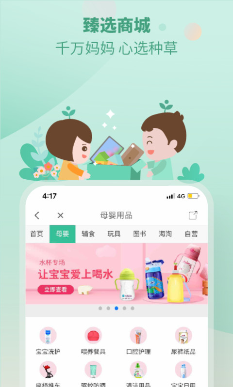 育学园v7.19.1截图5