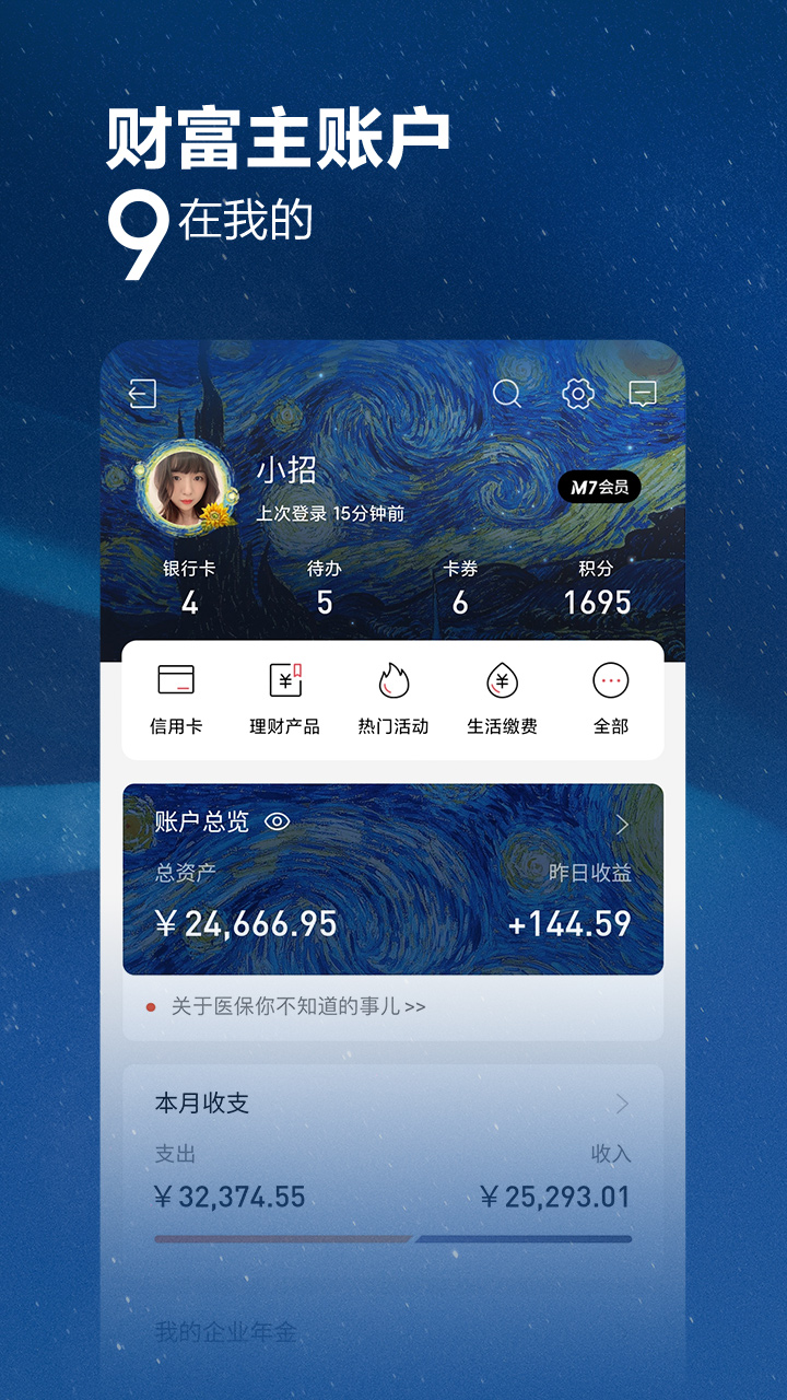 招商银行v9.1.0截图4