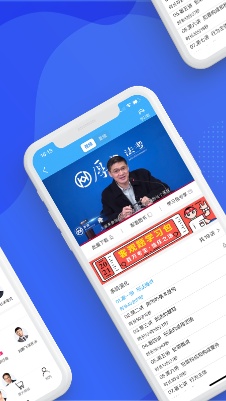 厚大法考v3.0.6截图2