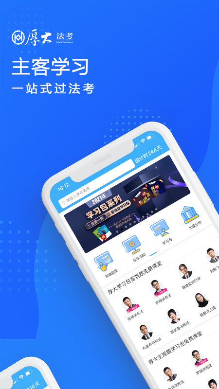 厚大法考v3.0.6截图1