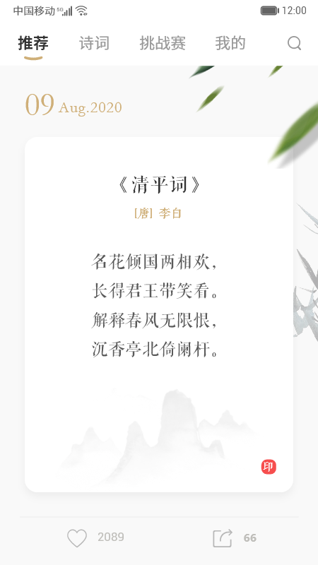 古诗词典集截图1