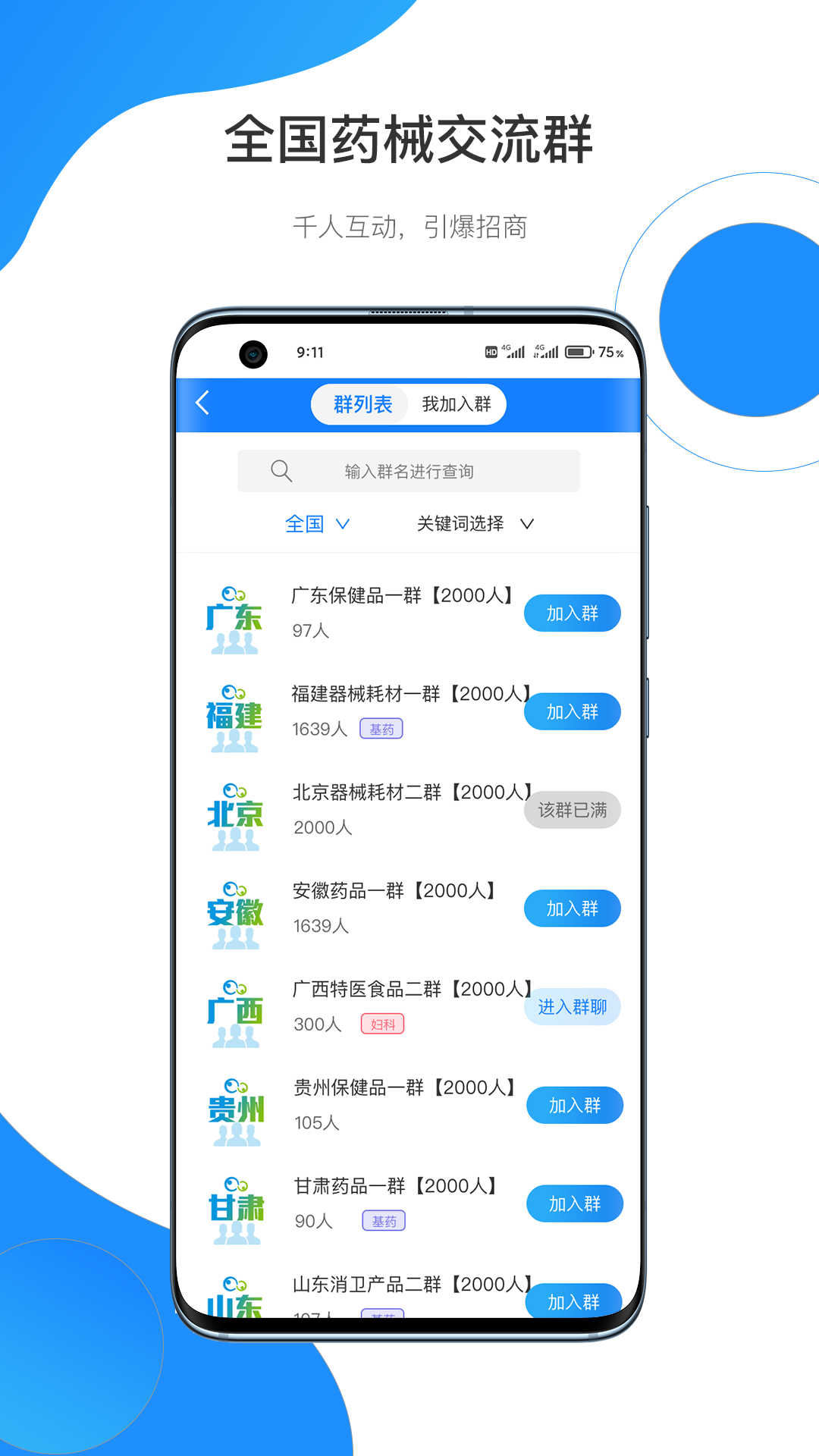 药代通v5.0.11截图4