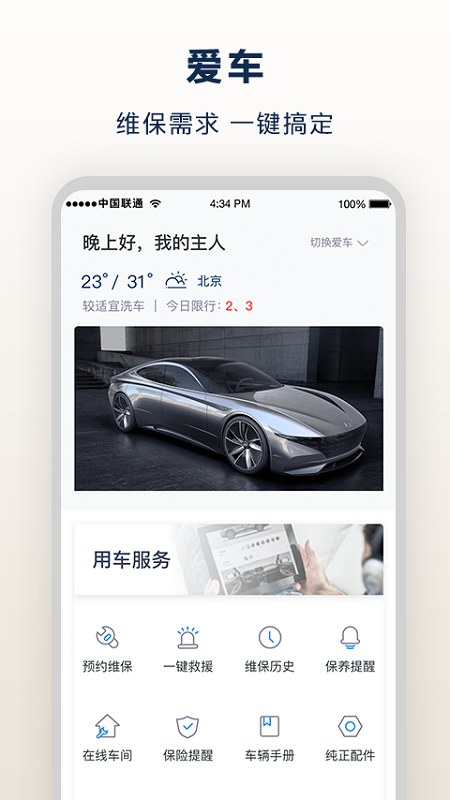 北京现代bluemembersv7.5.0截图3