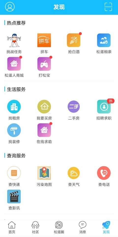 松滋人v5.0.1截图4