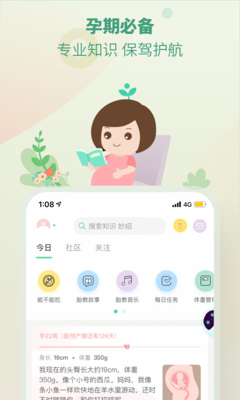 育学园v7.19.1截图2