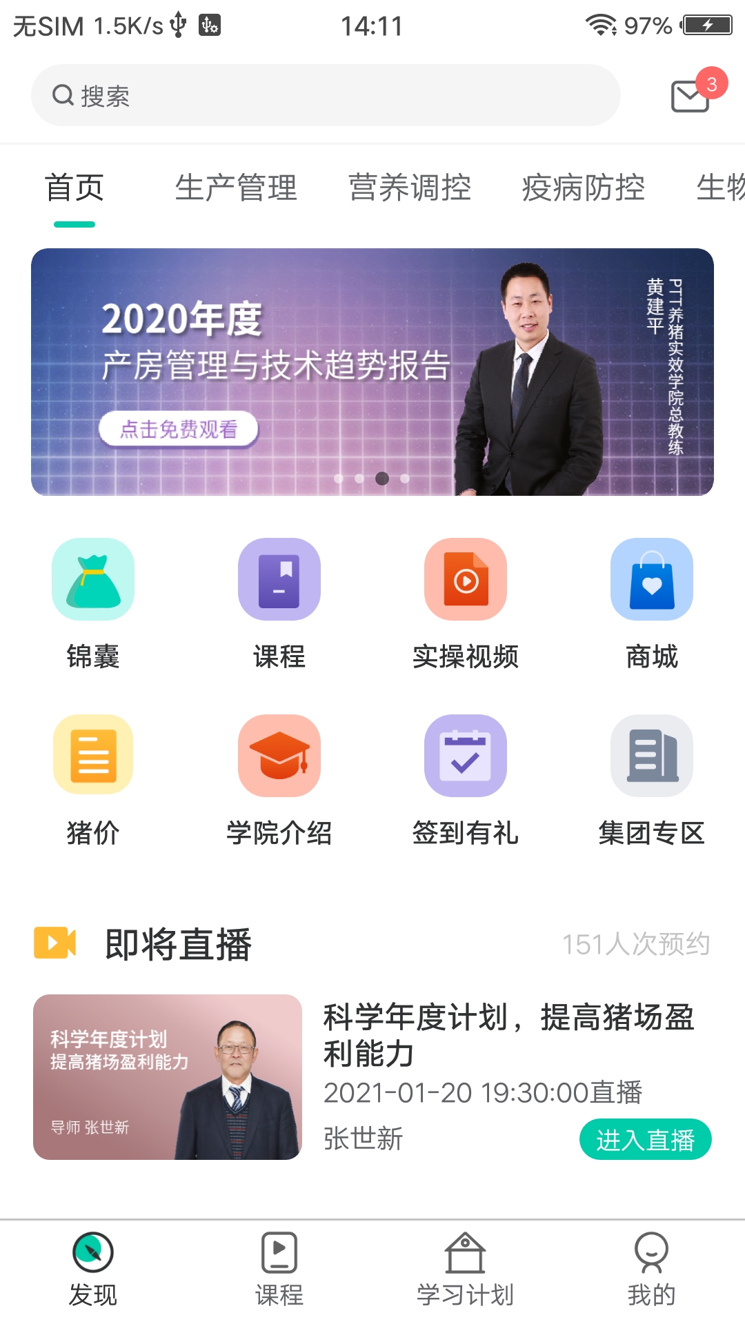 PTT养猪学院v1.0.1截图1