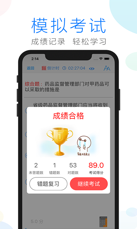 药师备考截图3