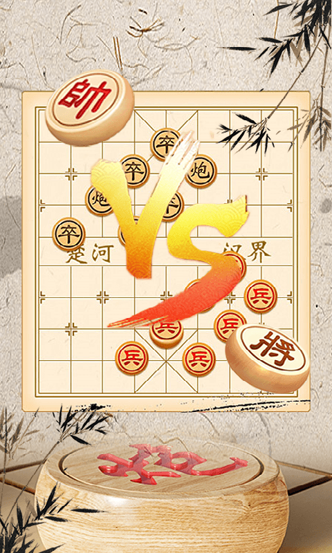 象棋大师对弈v1.0.8截图1