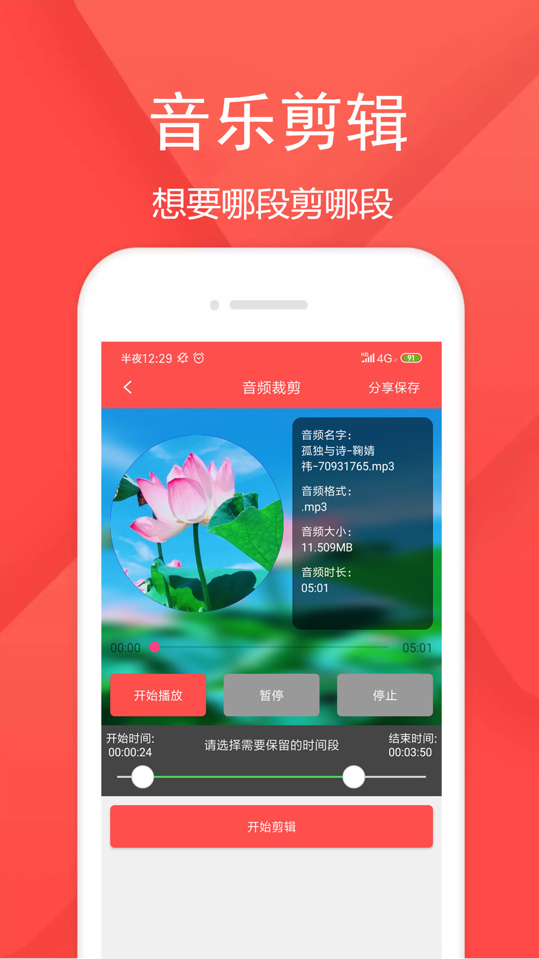 音频剪辑乐v1.2.7截图1