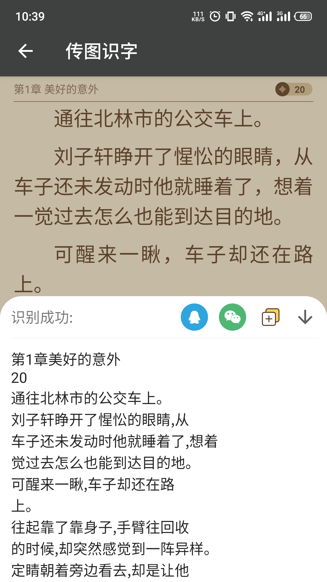 传图识字v1.5.0截图3