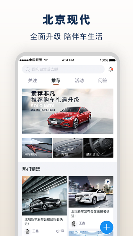 北京现代bluemembersv7.5.0截图1