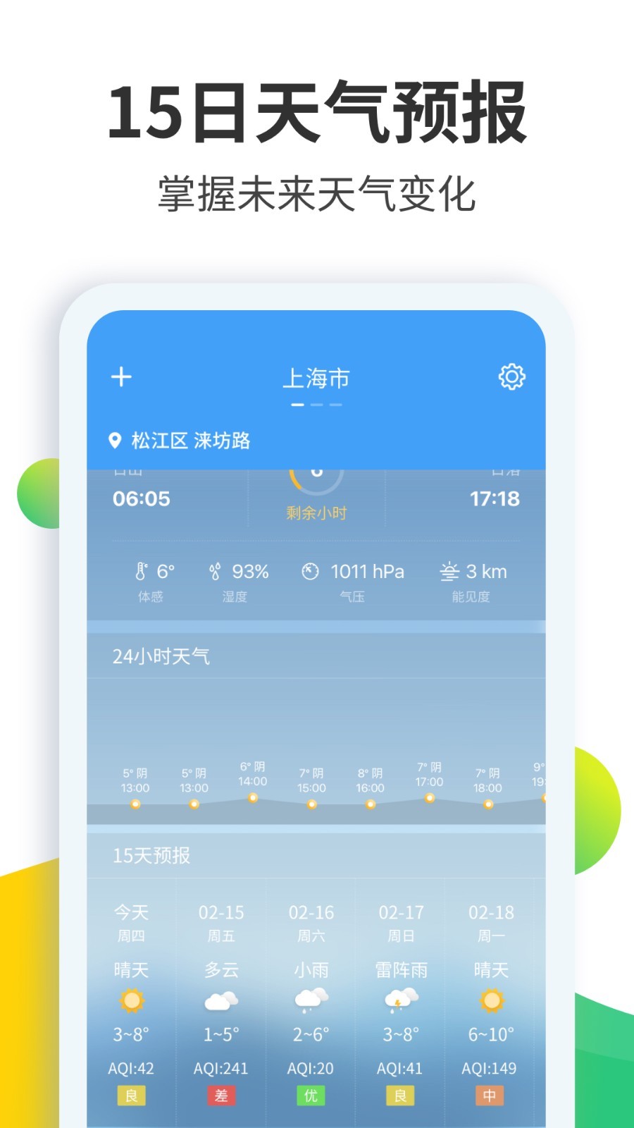 天气预报大师v2.6.9截图3