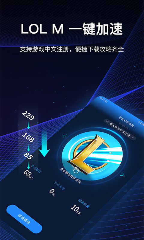 海豚手游加速器v3.2.0112截图1