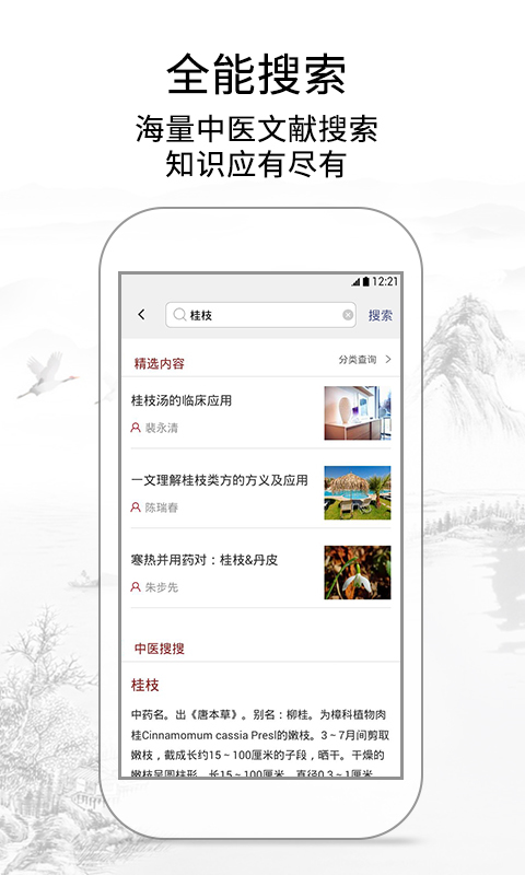 灵兰中医v2.0.2截图5