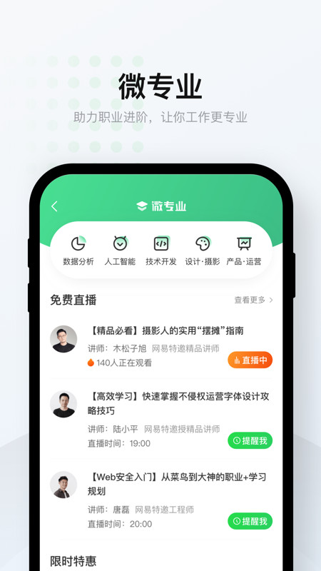 网易云课堂v8.1.0截图4