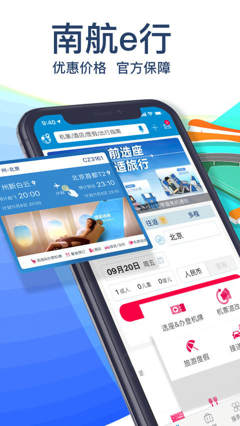 南方航空v4.0.5截图1